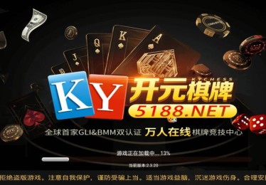 B体育官网大数据透露：开元棋牌最受玩家喜爱的三大模式