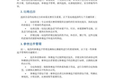 B体育：举重比赛的基本规则与注意事项，举重比赛规则试举