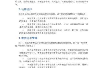 B体育：举重比赛的基本规则与注意事项，举重比赛规则试举