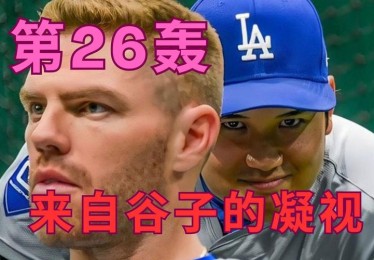 B体育app快讯：洛杉矶道奇大胜旧金山巨人，特纳表现神勇，洛杉矶 道奇