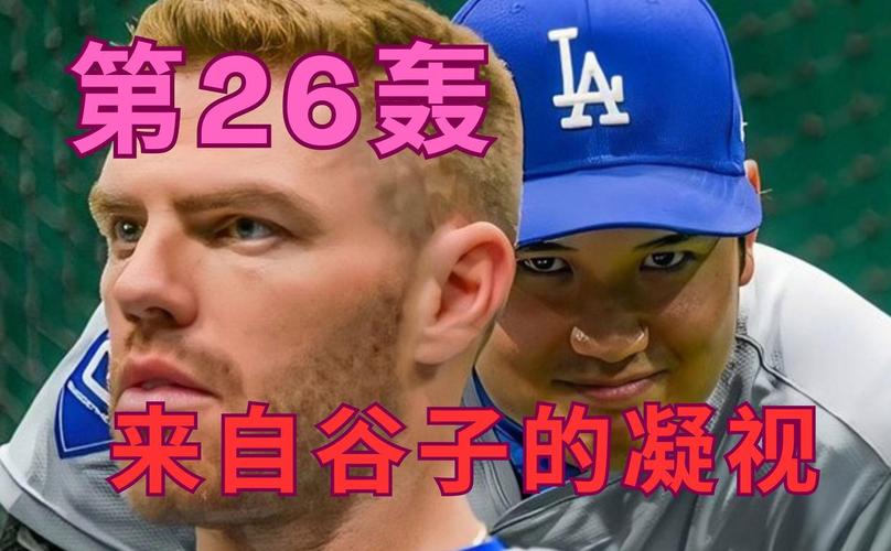 B体育app快讯：洛杉矶道奇大胜旧金山巨人，特纳表现神勇，洛杉矶 道奇