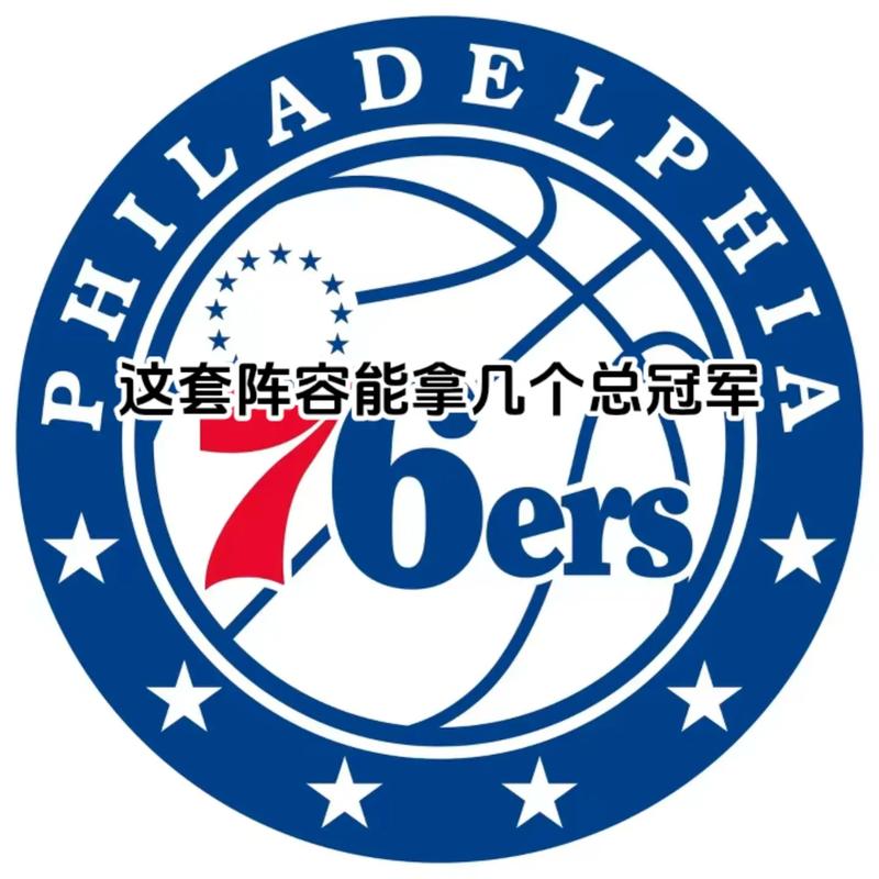 B体育快讯：费城人队豪取三连胜，本赛季表现稳健，nba费城球队