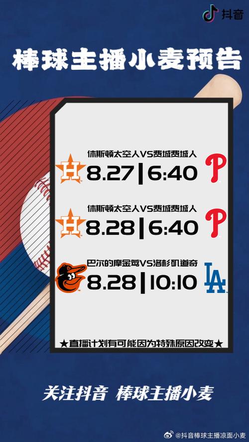 B体育app热点：费城人与太空人再战，B体育全程直播解说